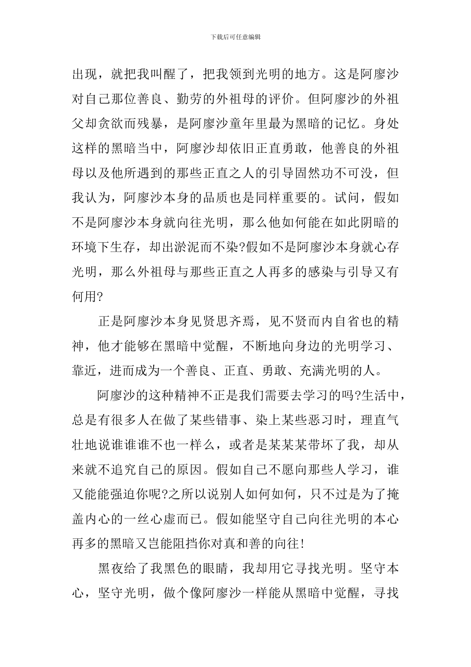 关于《童年》读书心得5篇_第3页