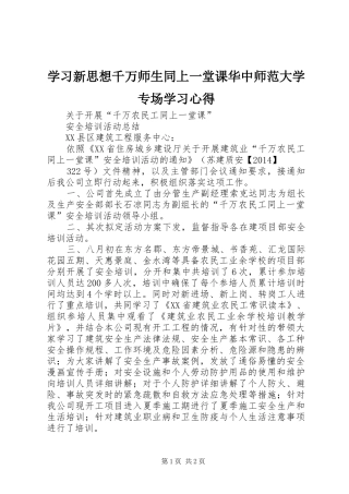 学习新思想千万师生同上一堂课华中师范大学专场学习心得_1
