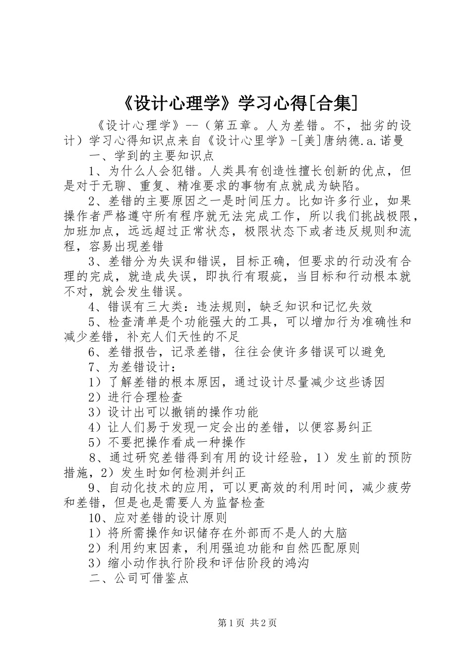 《设计心理学》学习心得[合集]_第1页