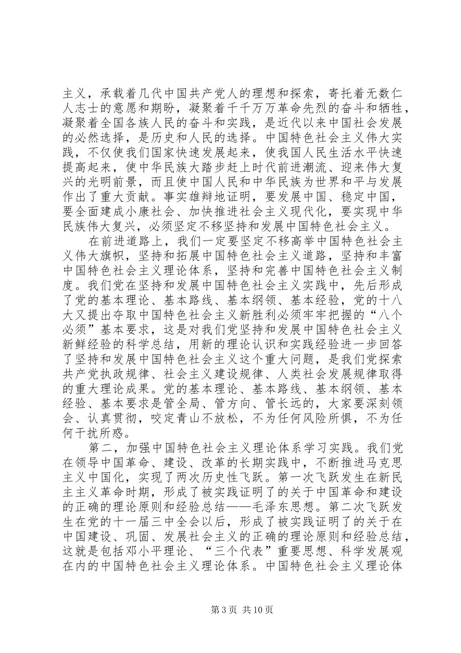 《在党的十八界一中全会的讲话》心得体会1_第3页