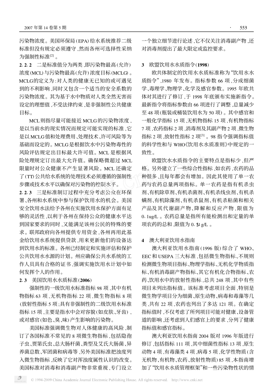WHO和世界主要国家生活饮用水卫生标准介绍_第3页