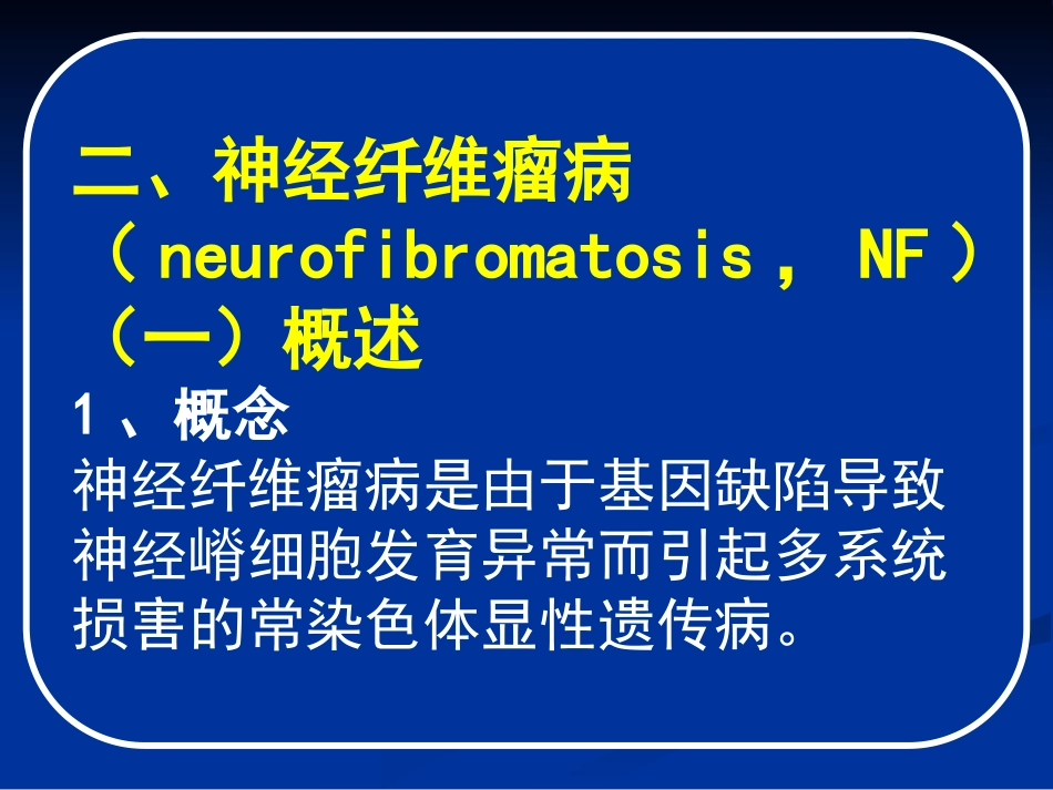 常见疾病病因与治疗方法_第3页