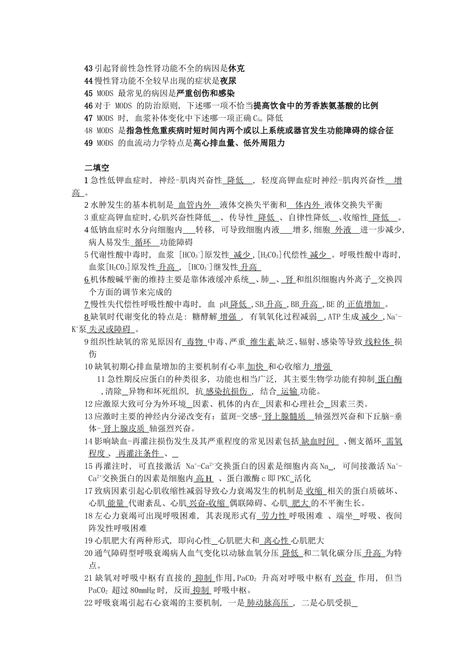 病生自测总结_第2页