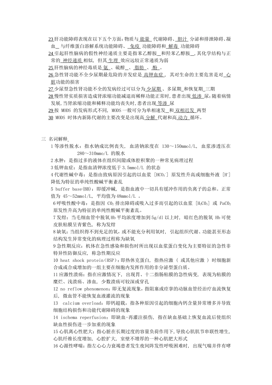 病生自测总结_第3页