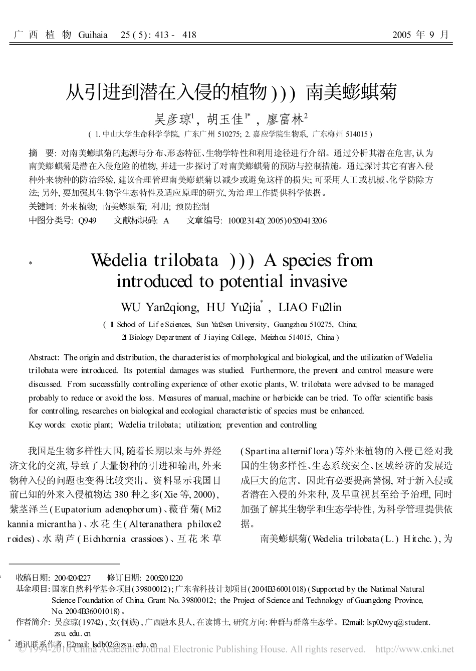 从引进到潜在入侵的植物_南美蟛蜞菊_第1页