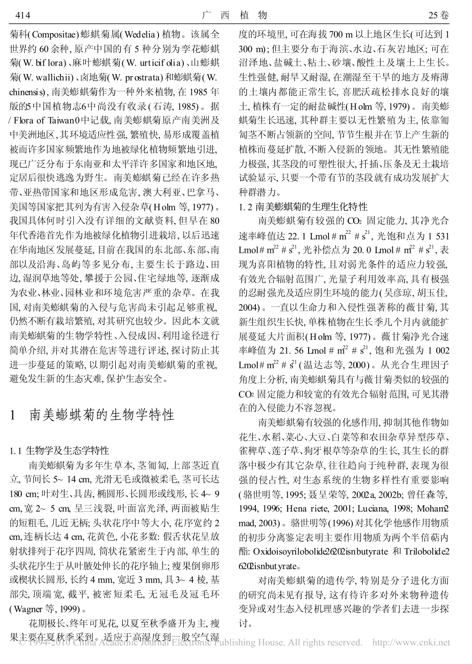 从引进到潜在入侵的植物_南美蟛蜞菊_第2页