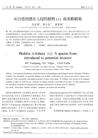 从引进到潜在入侵的植物_南美蟛蜞菊