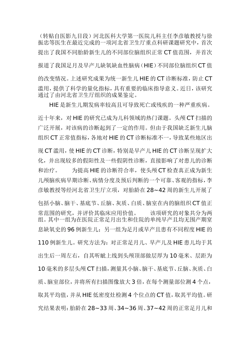 HIE及正常值_第1页