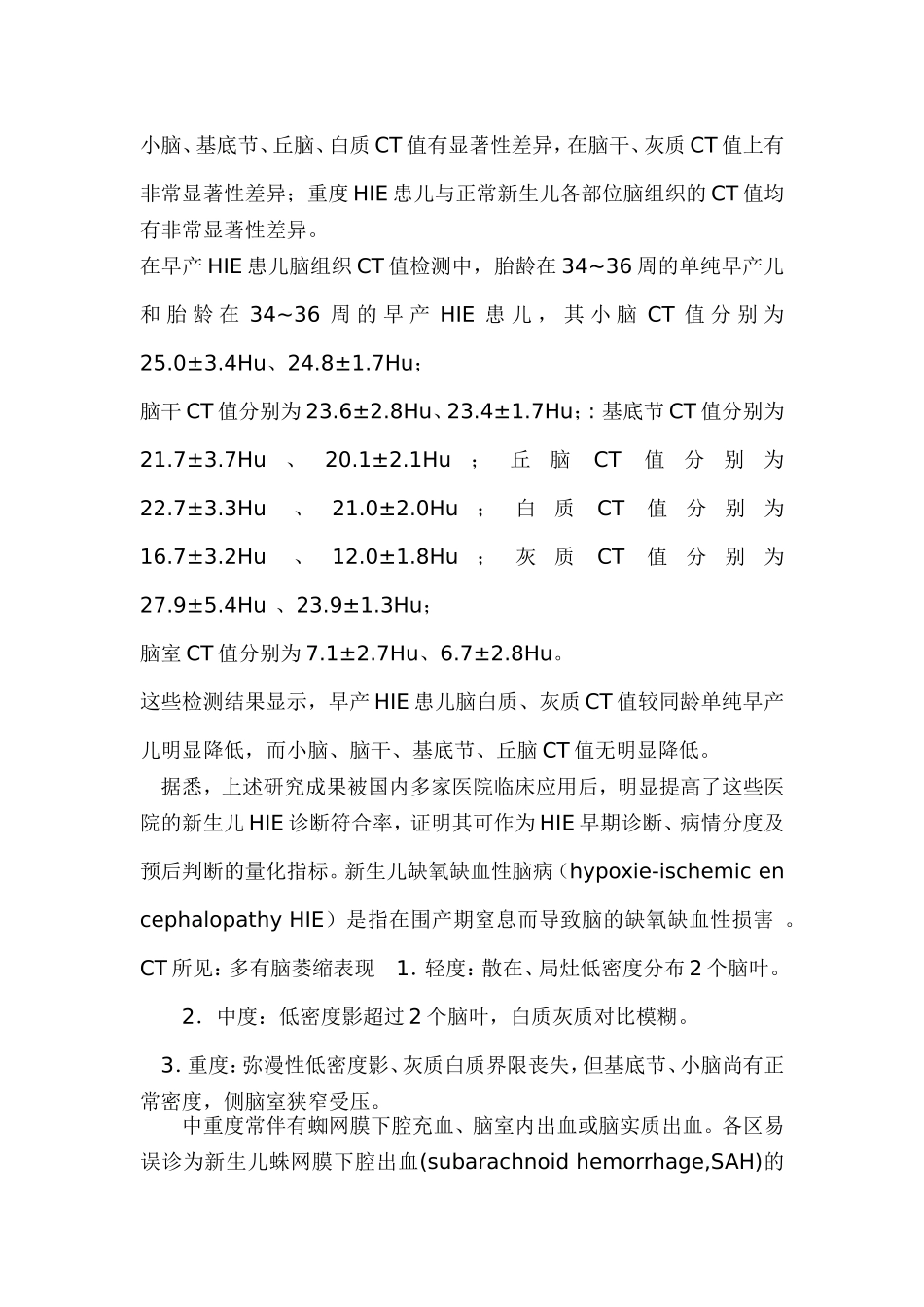 HIE及正常值_第3页