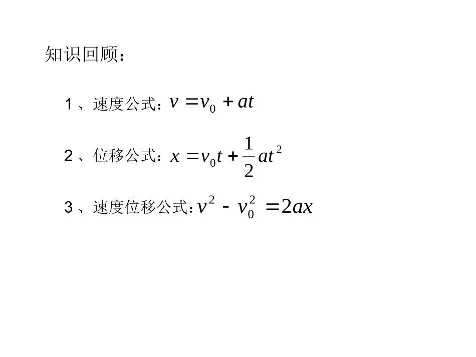 初速度为零的匀变速直线运动的几个重要推论_第2页
