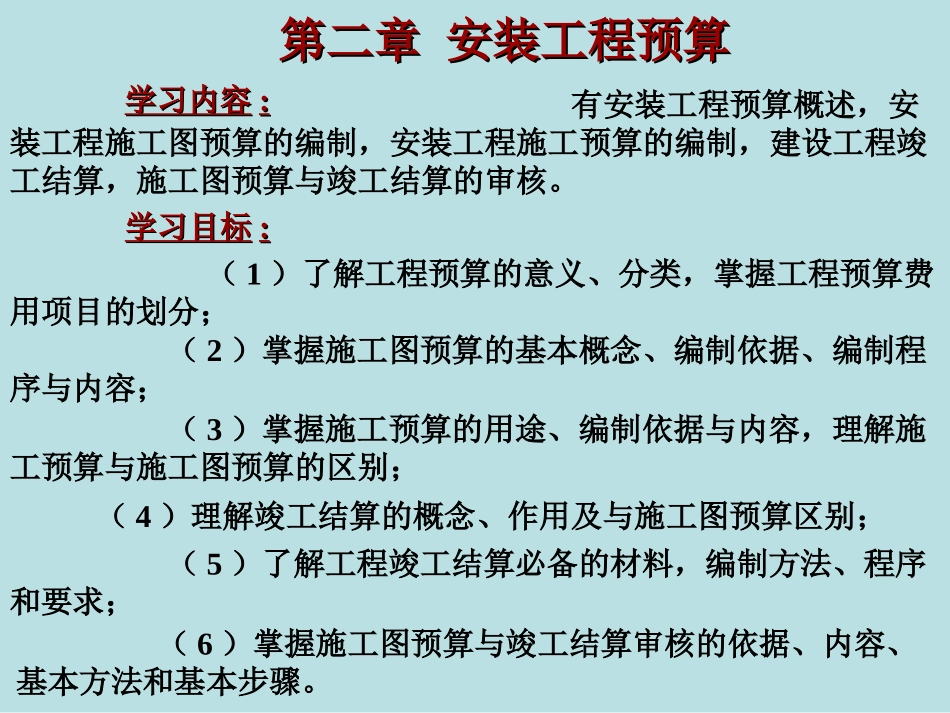 安装工程造价计算程序_第2页