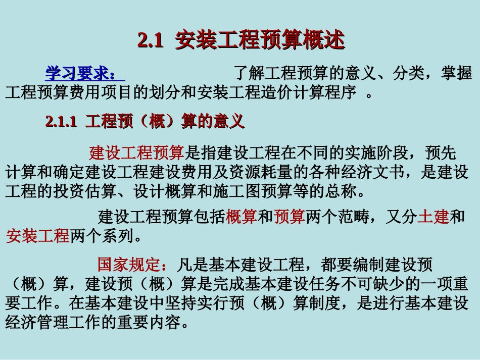 安装工程造价计算程序_第3页