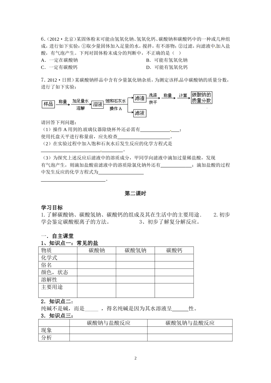 初中化学第十一单元学案_第2页