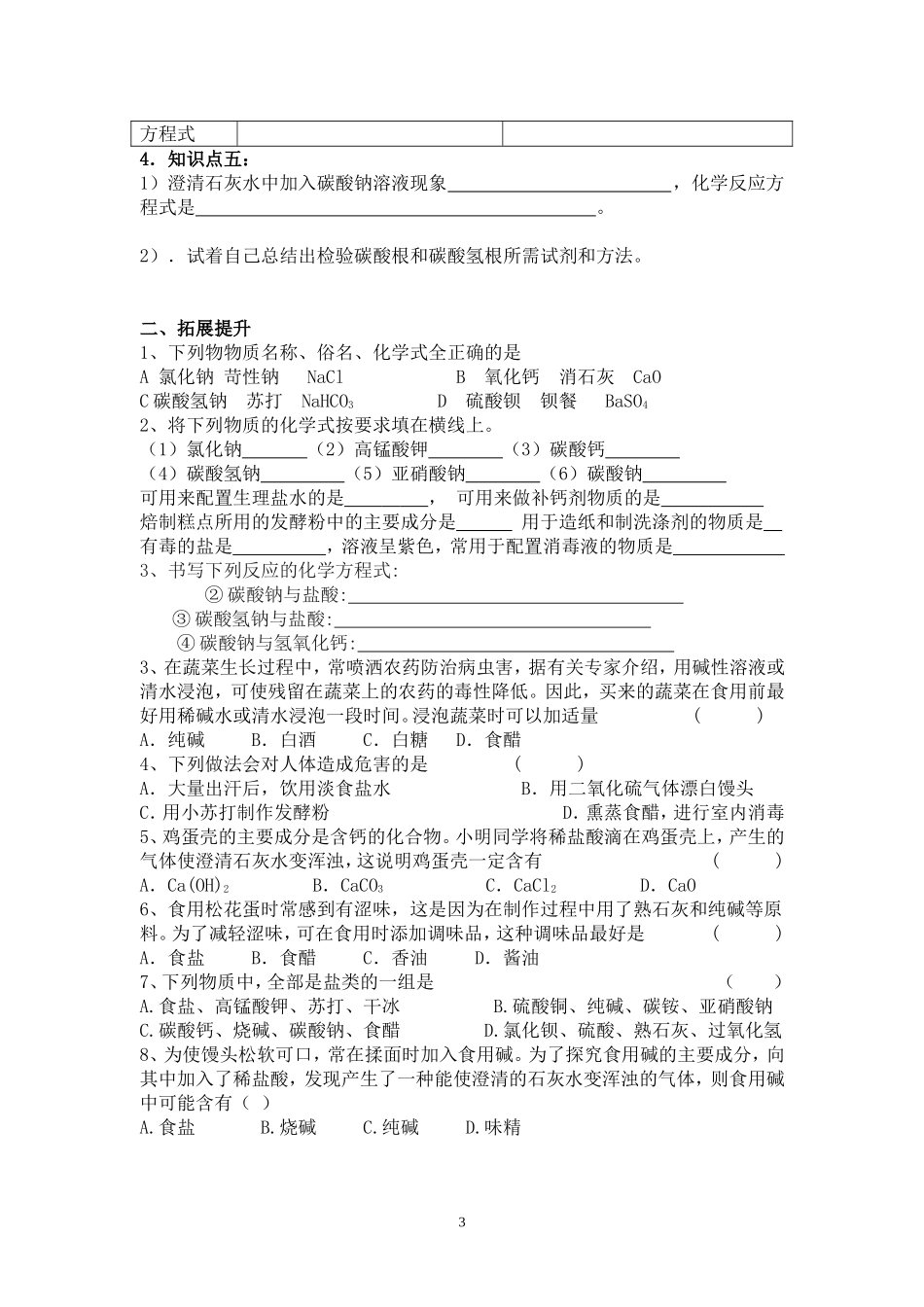 初中化学第十一单元学案_第3页