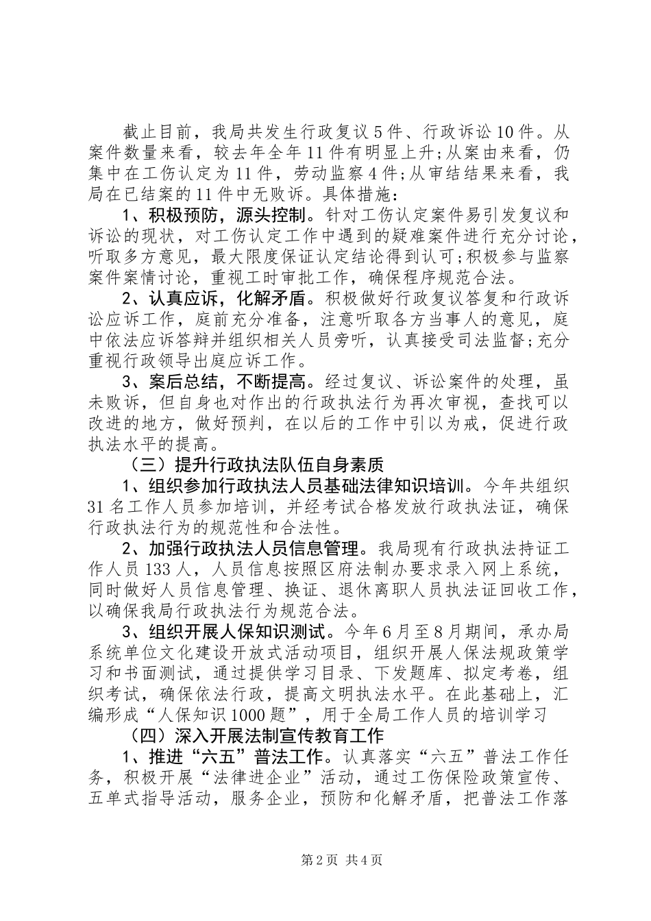 人保局法制办工作总结_第2页