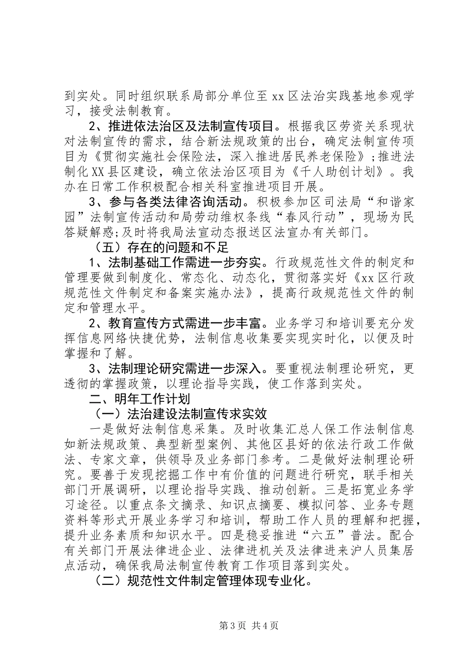 人保局法制办工作总结_第3页