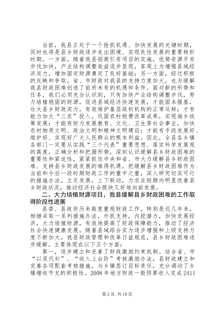 全县乡财县管乡用试点工作会议上的动员讲话_第2页
