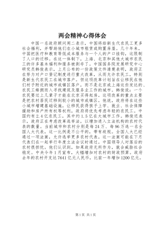 两会精神心得体会