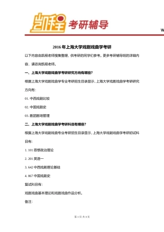 2016年上海大学戏剧戏曲学考研