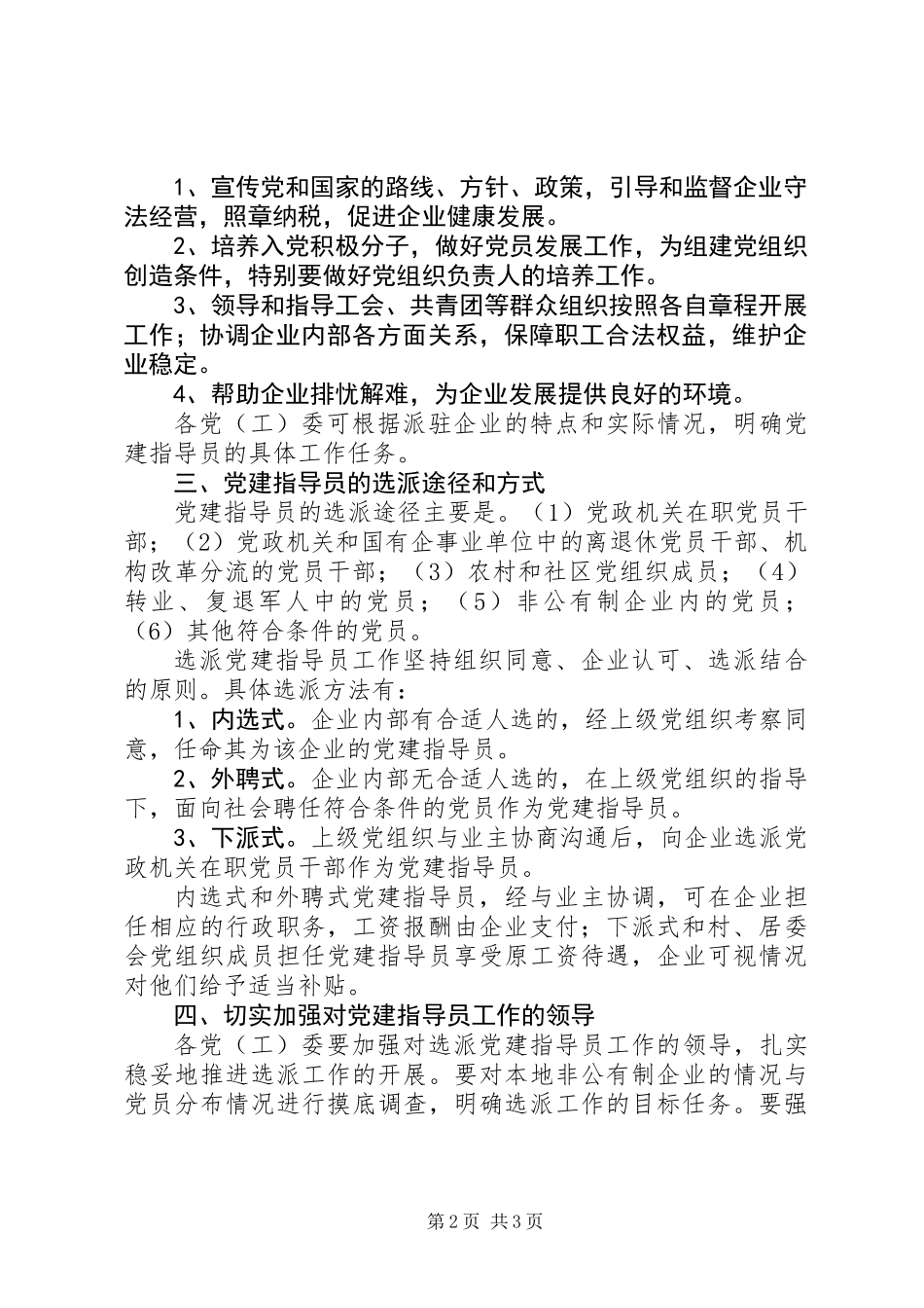 企业党建指导员工作意见_第2页