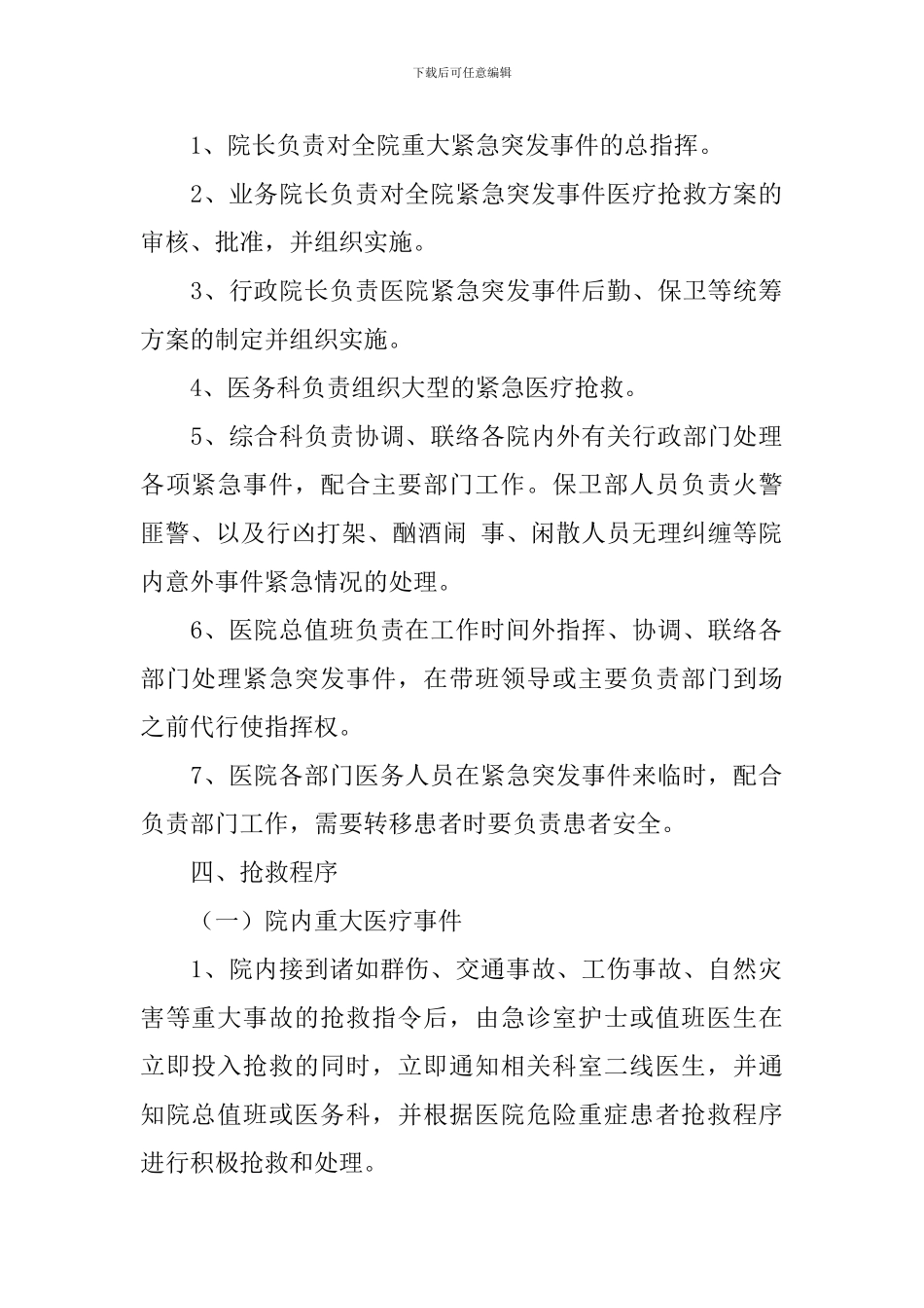 突发事件应急预案5篇_第2页