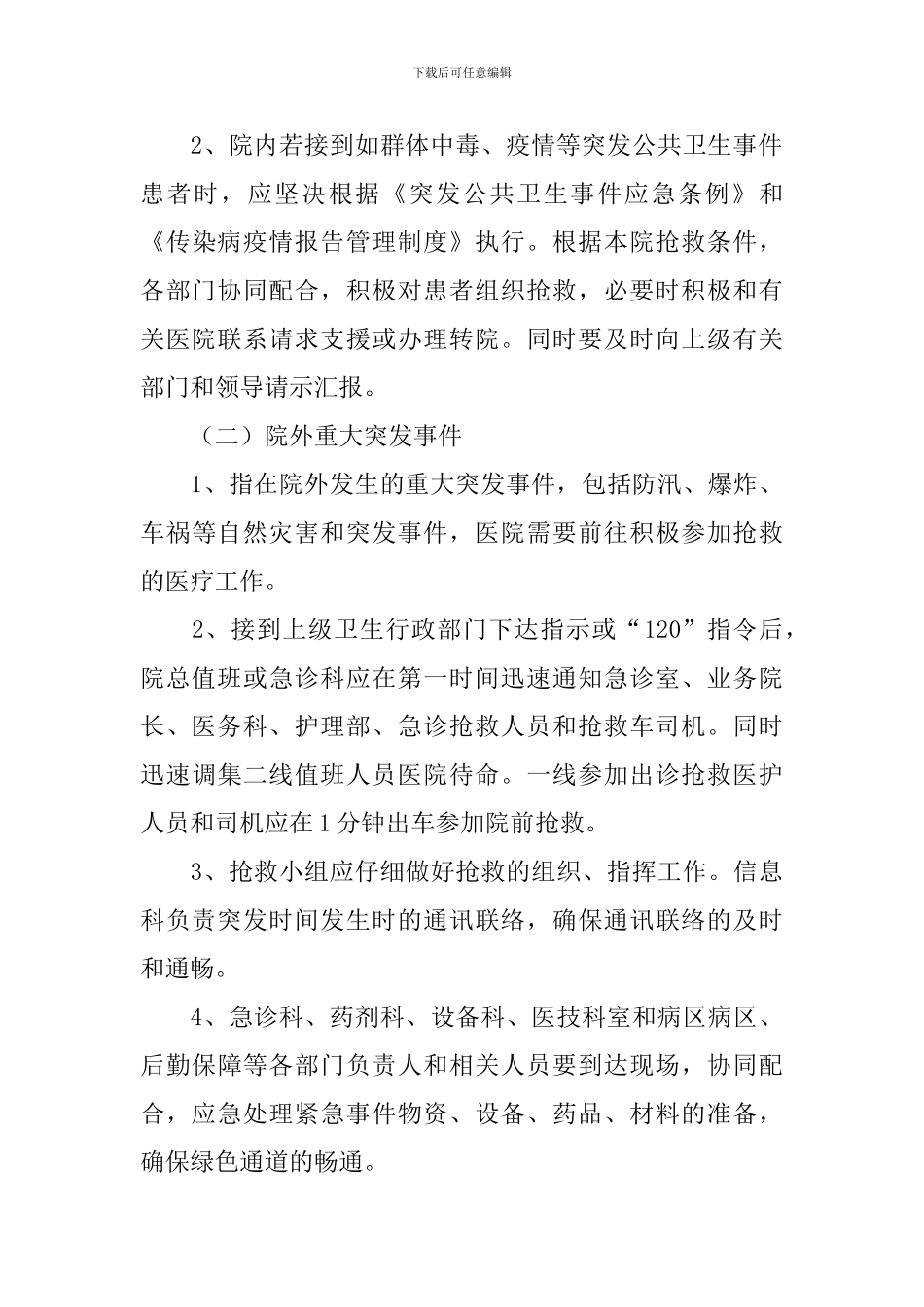 突发事件应急预案5篇_第3页