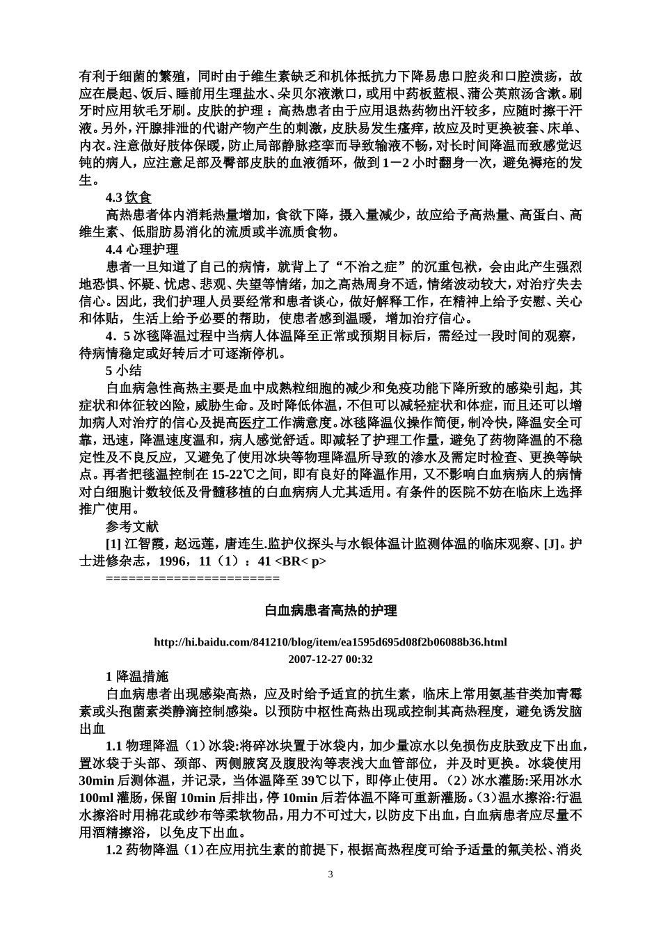 白血病患者高热的护理_第3页