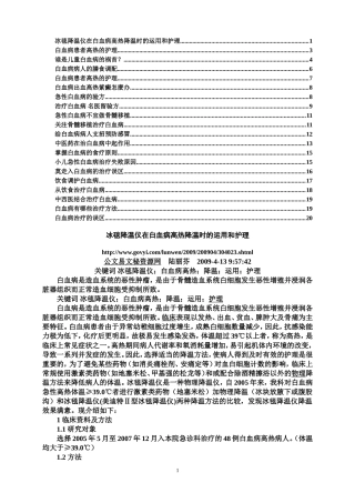 白血病患者高热的护理