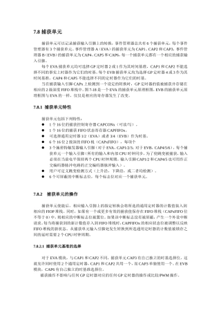 DSP捕获单元
