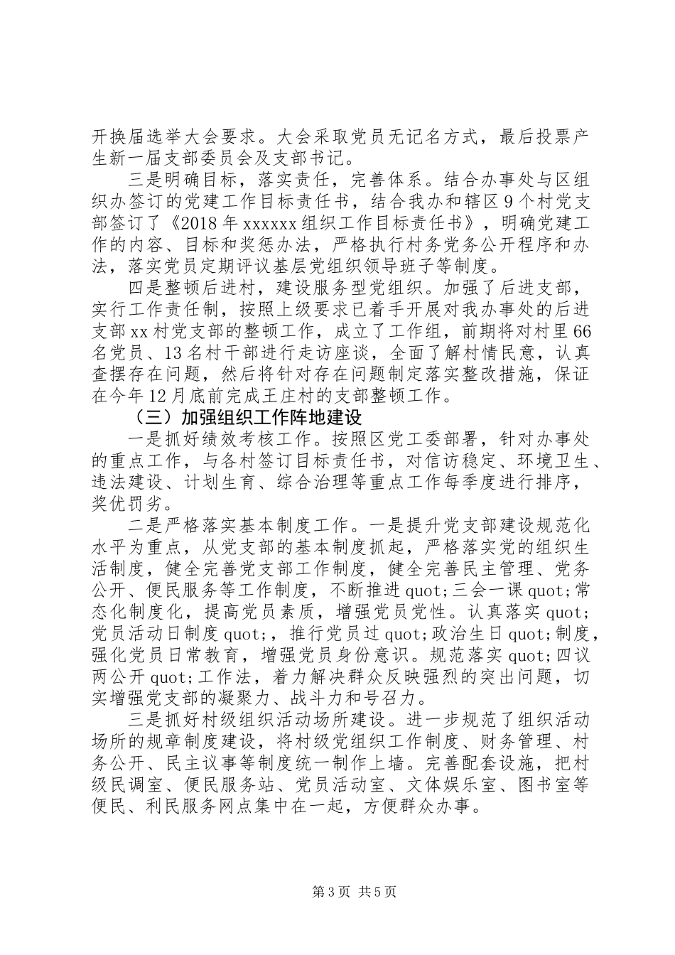 XX年党工委书记做好党建工作总结_第3页