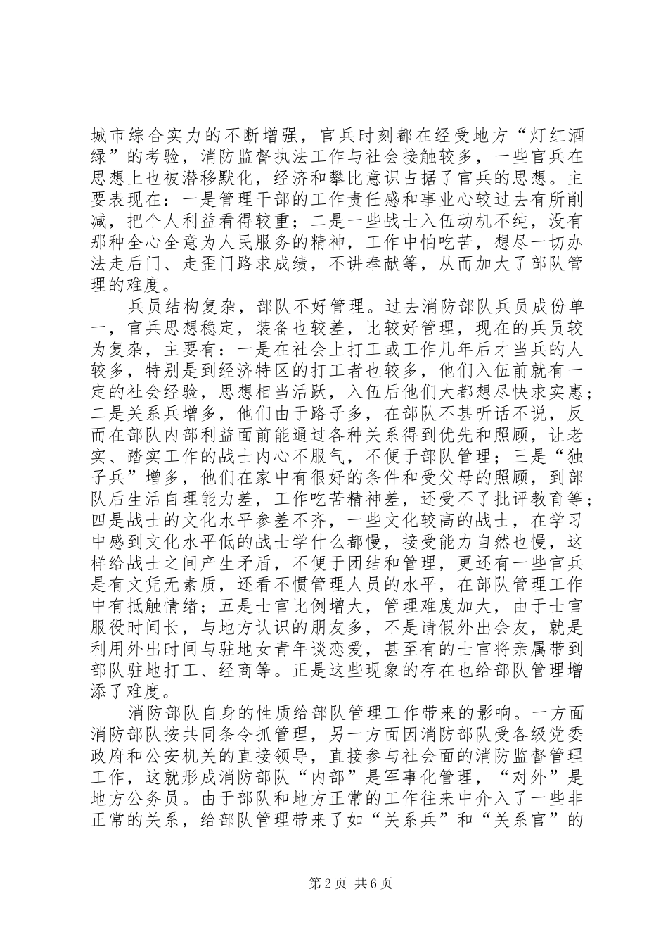 部队管理教育心得体会_第2页