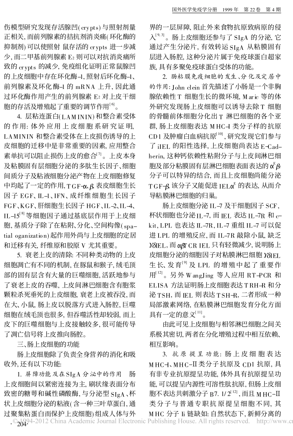 肠粘膜上皮细胞的免疫学功能_第2页