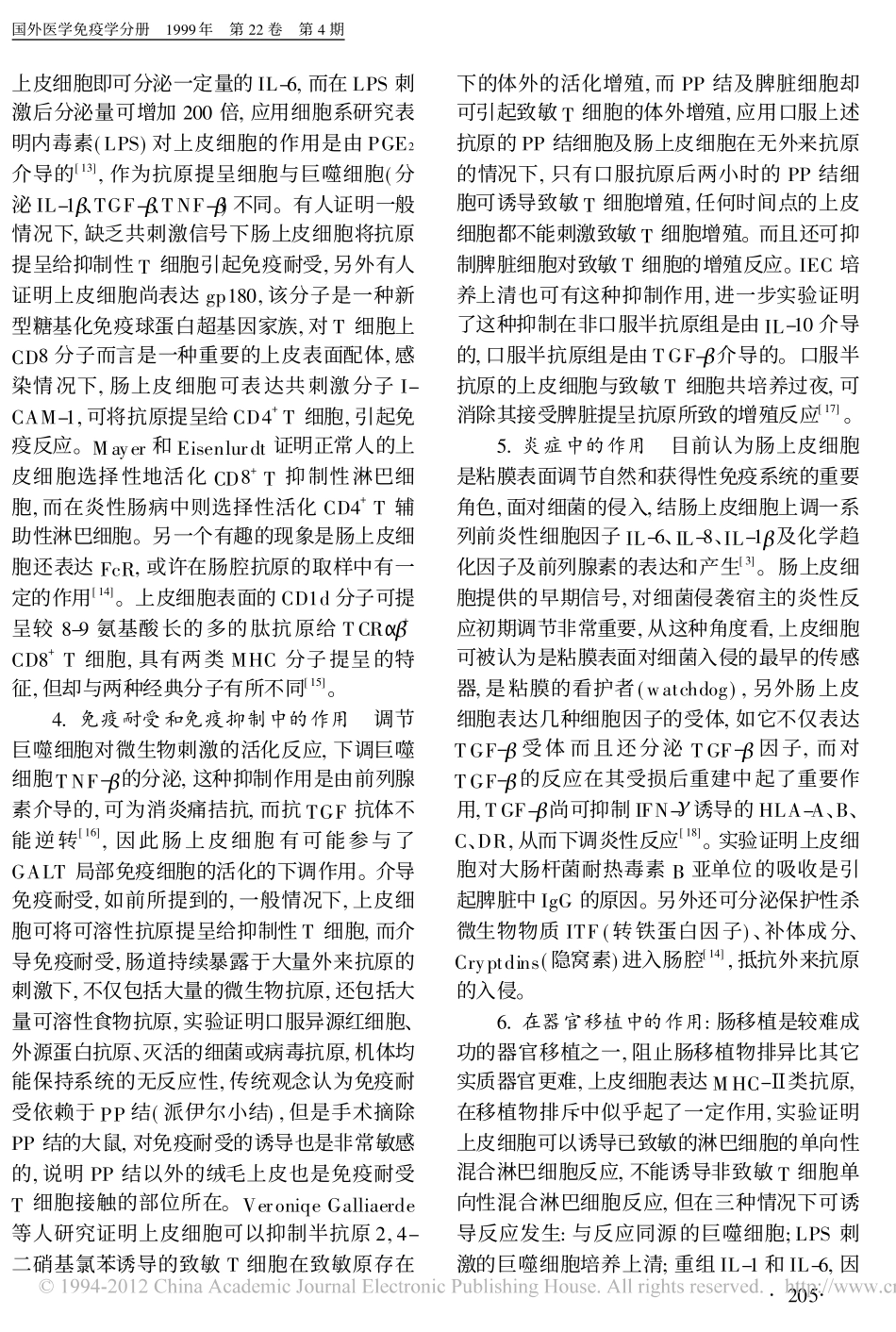 肠粘膜上皮细胞的免疫学功能_第3页