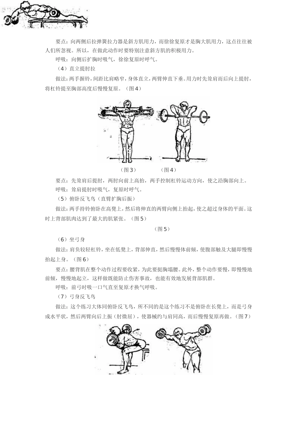 背部肌肉练习方法_第2页