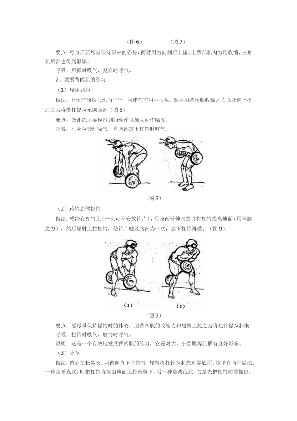 背部肌肉练习方法_第3页