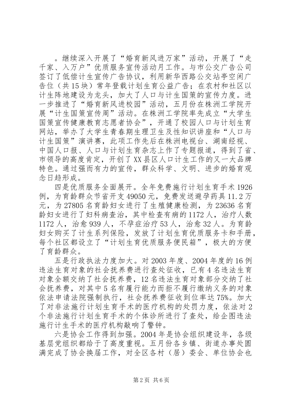 人口与计划生育工作报告 (2)_第2页