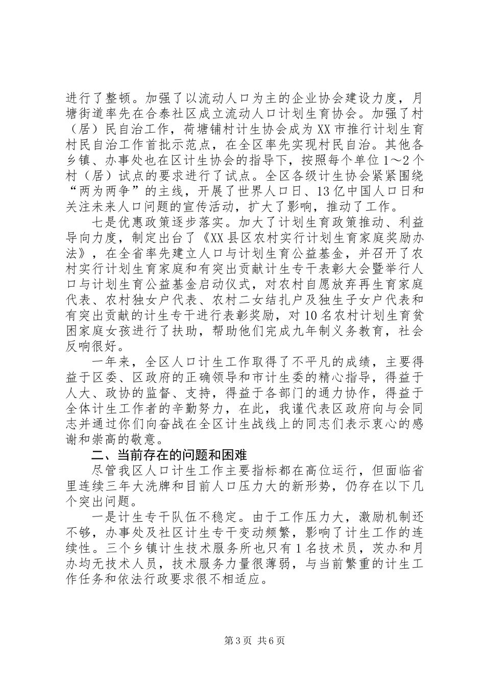 人口与计划生育工作报告 (2)_第3页