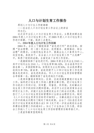 人口与计划生育工作报告 (2)