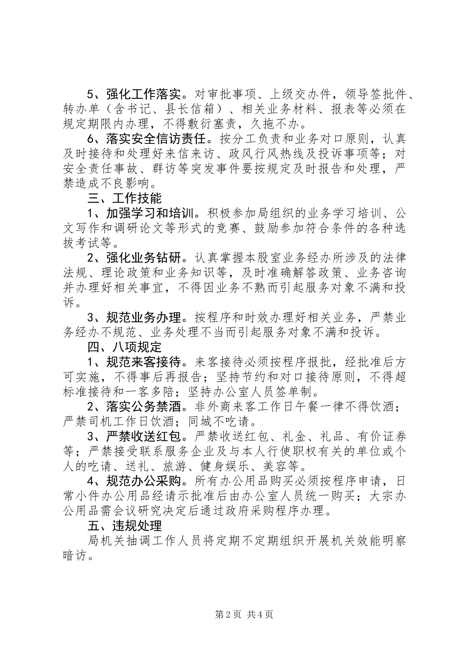 人社局机关效能建设工作意见_第2页