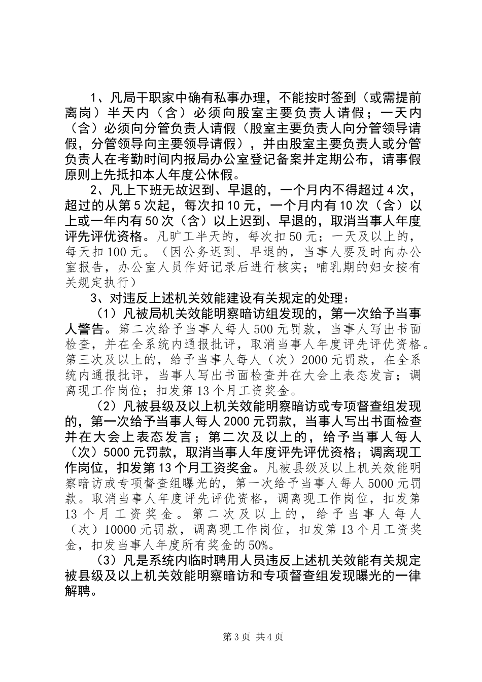 人社局机关效能建设工作意见_第3页