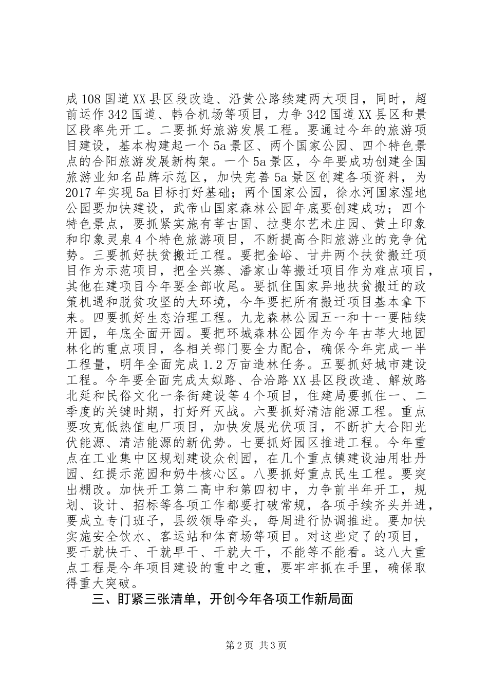 XX年全县干部大会好讲话稿_第2页