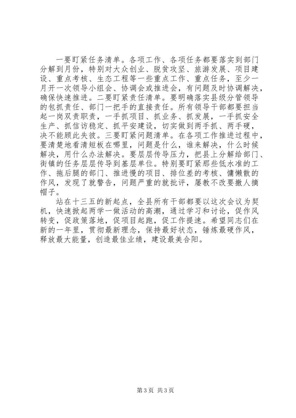 XX年全县干部大会好讲话稿_第3页