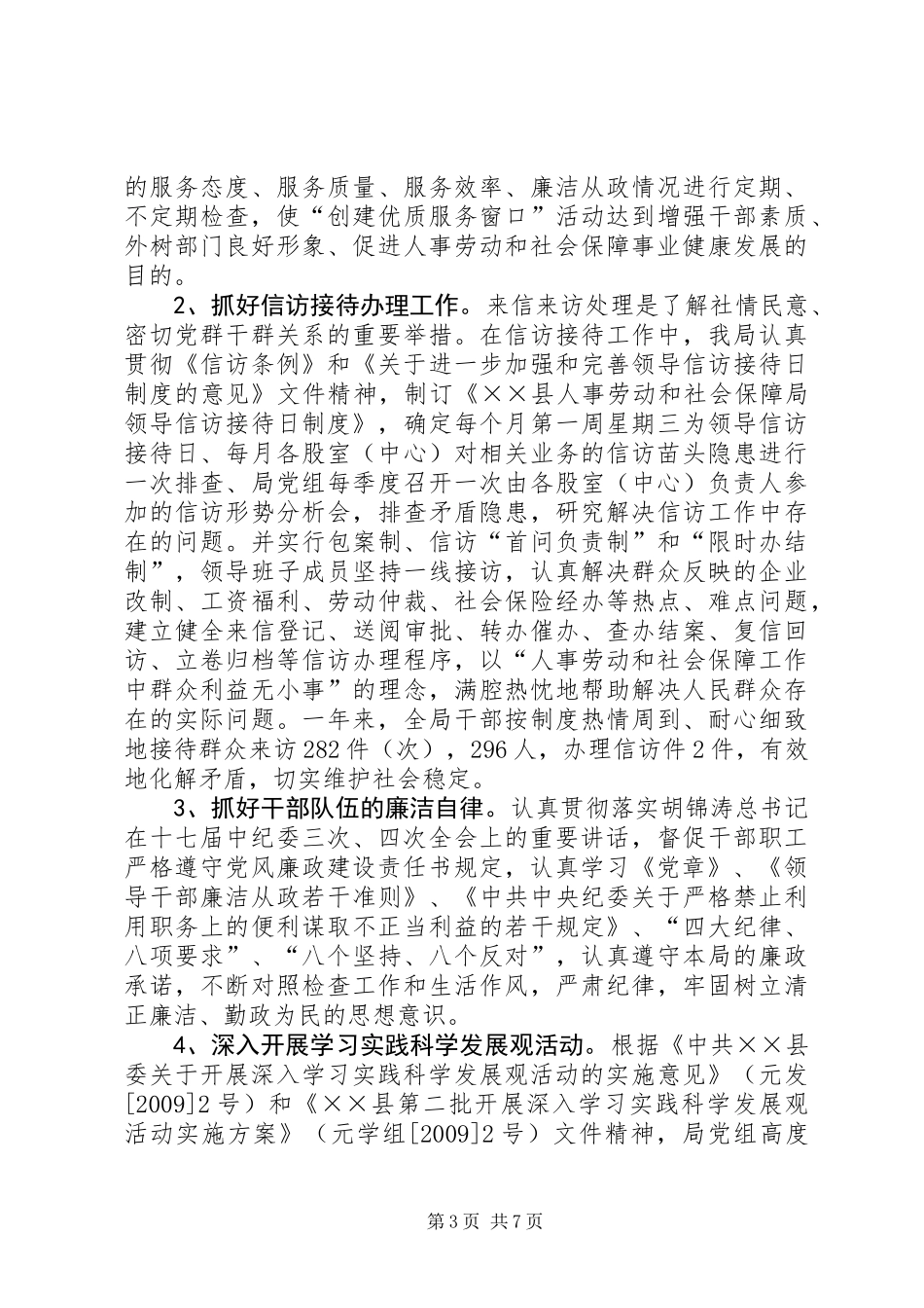 人事局党风廉政建设工作总结_第3页