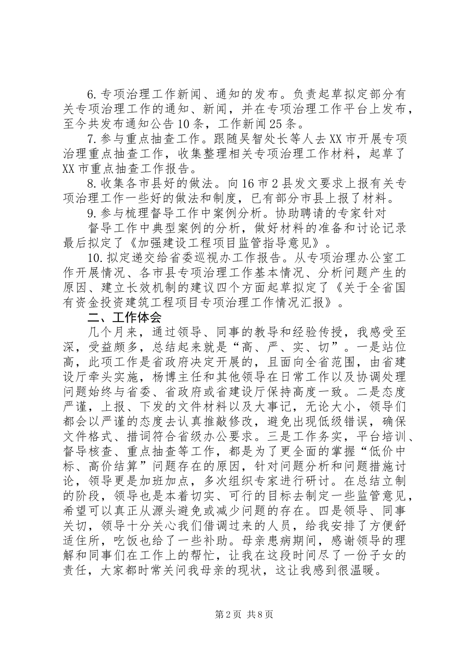 借调期间个人工作总结_第2页