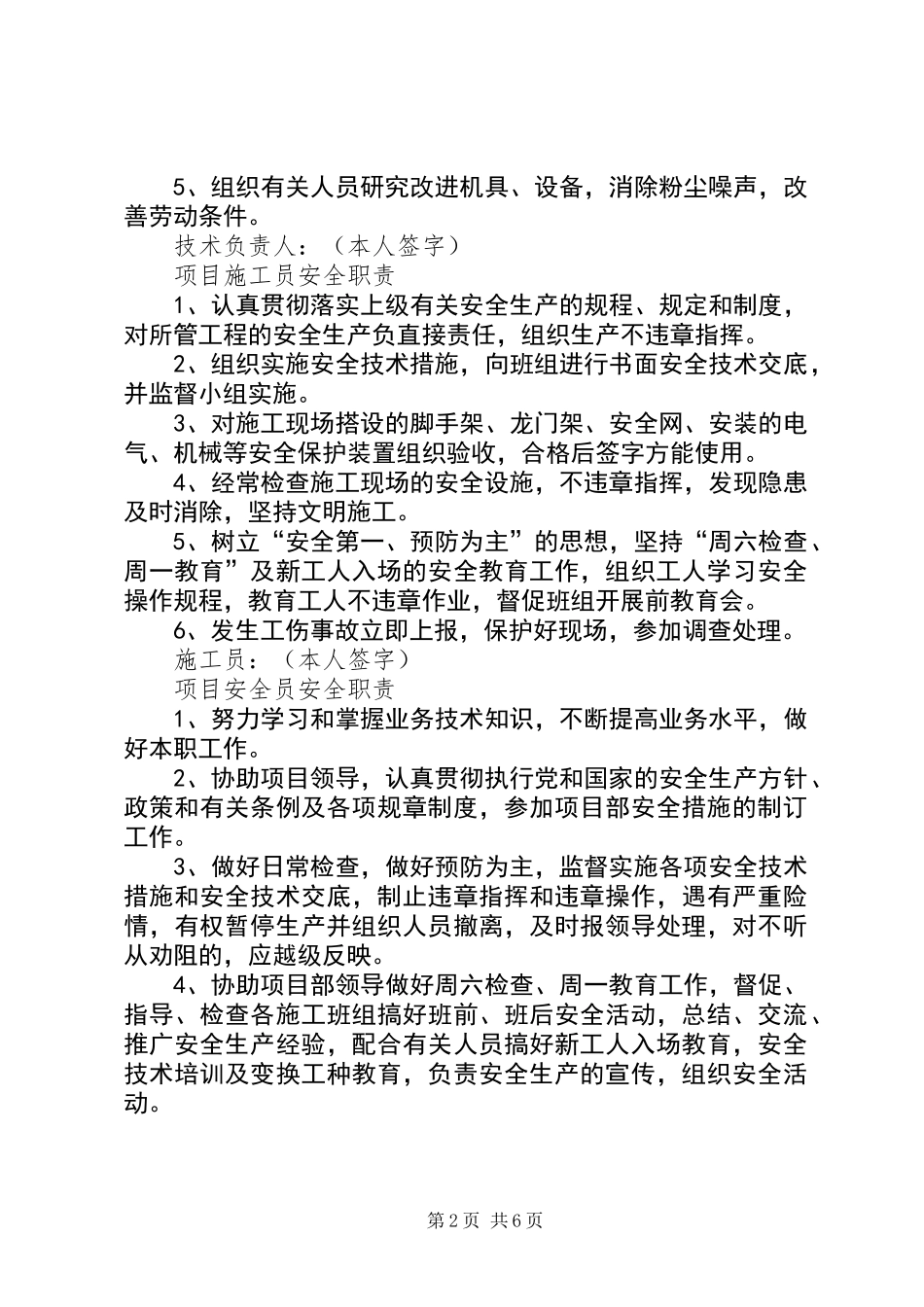 企业各部门安全职责_第2页