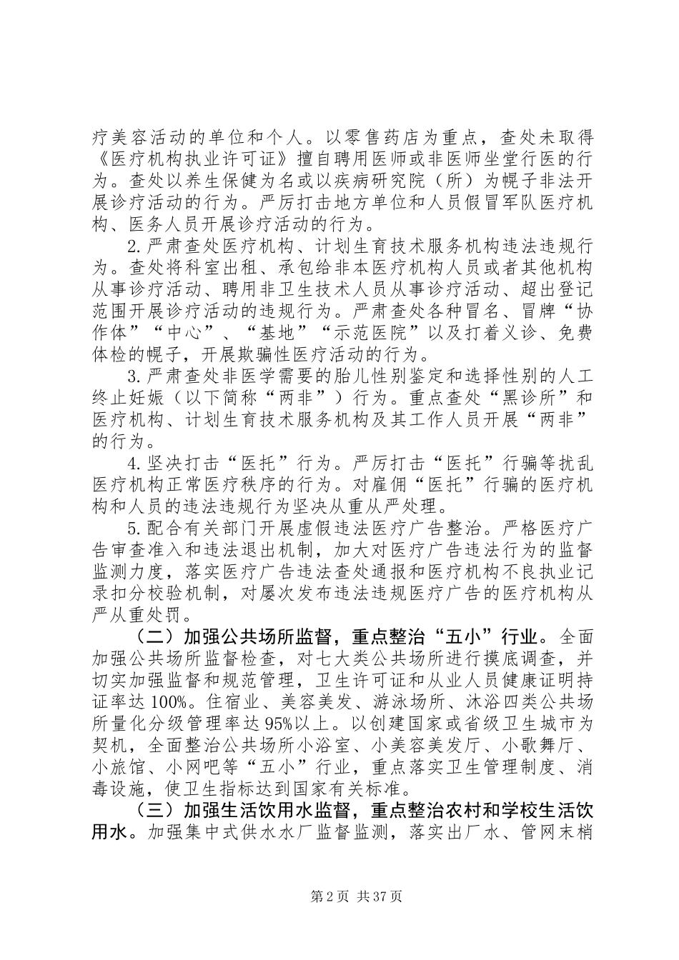XX年全市卫生监督实施要点10篇_第2页