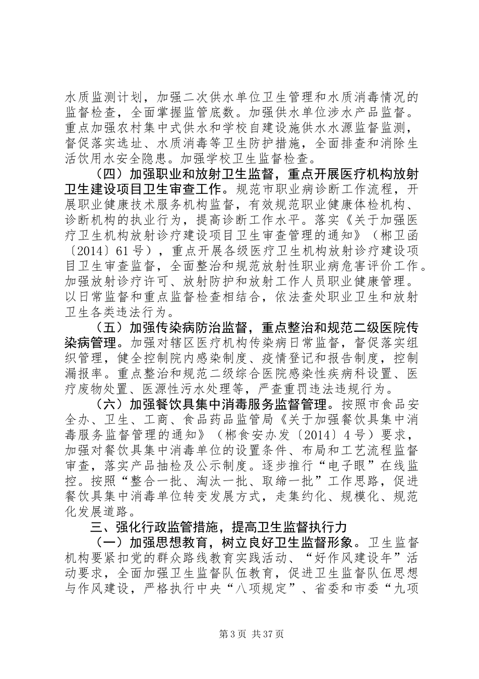 XX年全市卫生监督实施要点10篇_第3页