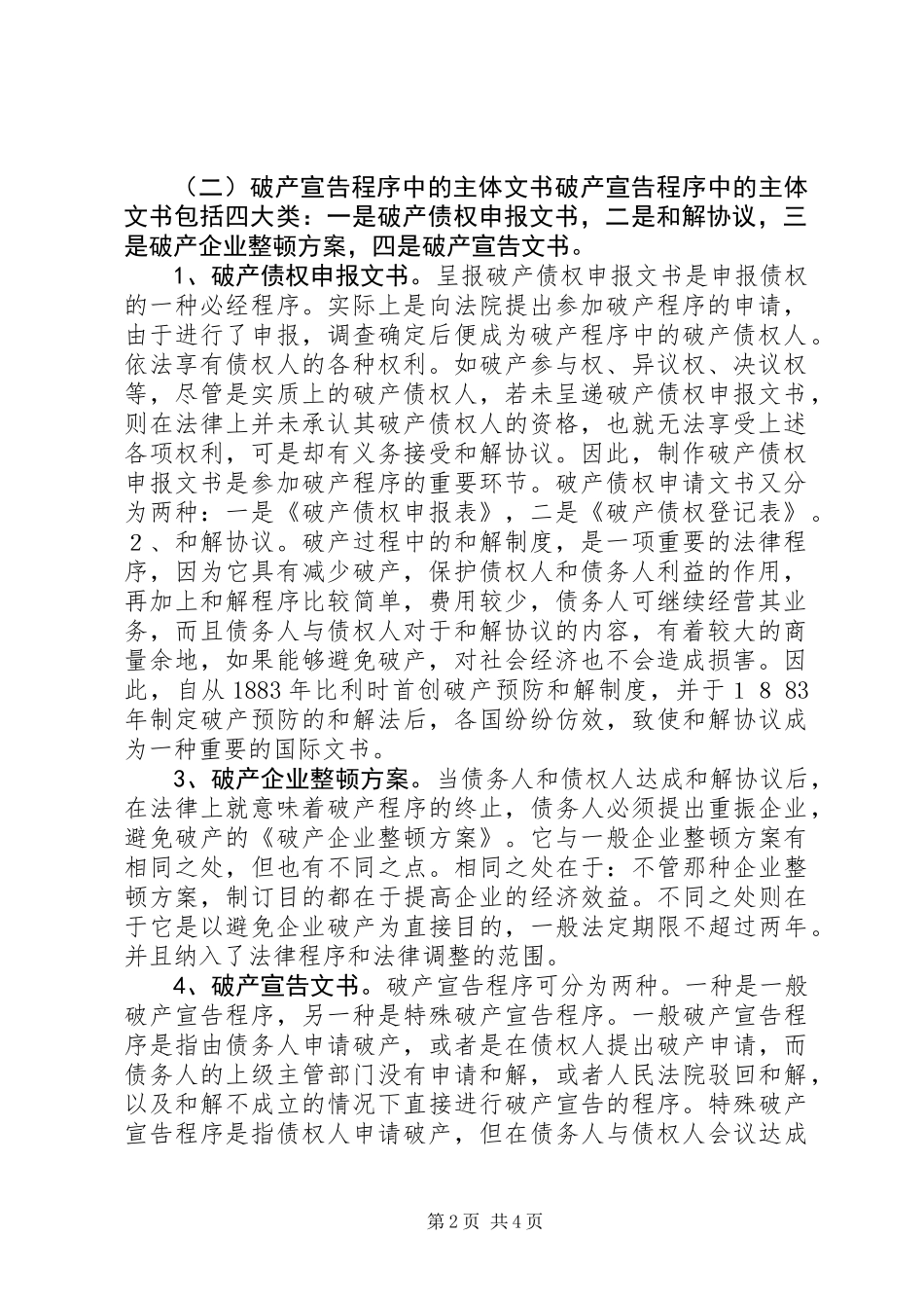 企业破产程序及破产文书_第2页