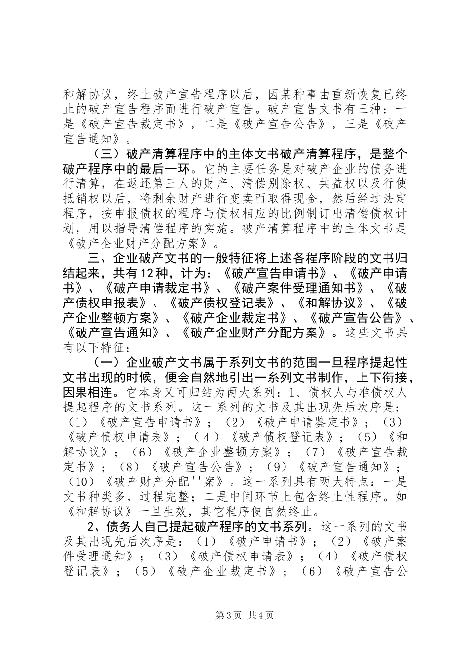 企业破产程序及破产文书_第3页