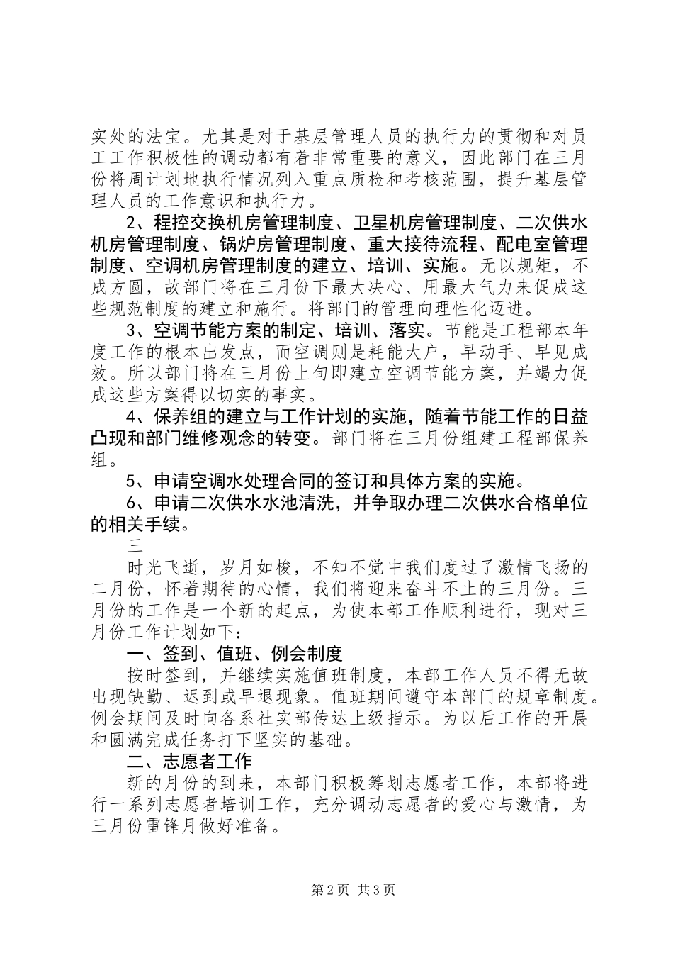 三月份的工作计划_第2页